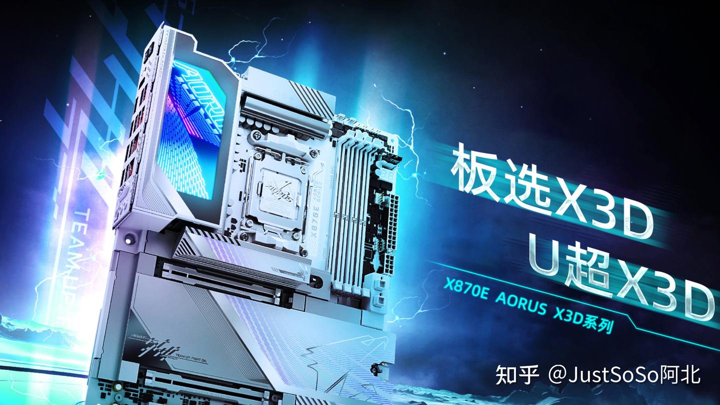 技嘉 X870E X3D 系列主板怎么选?四款从入门到旗舰全梳理