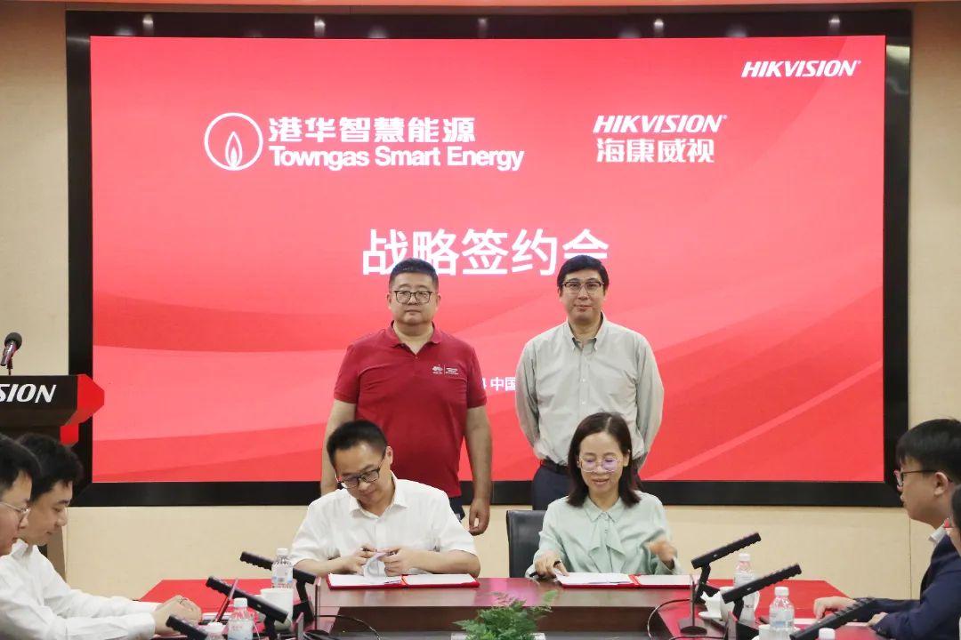 港华智慧能源与海康威视签署战略合作协议,共同推进燃气行业场景数字化 - 知乎