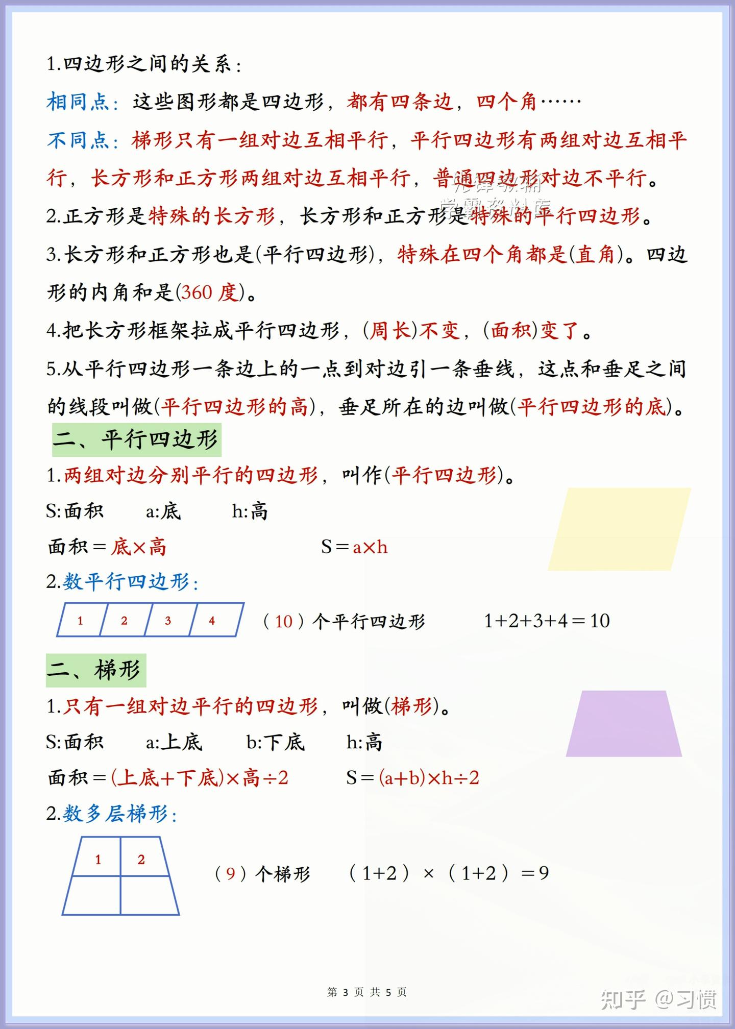 感谢老师发来的四上数学预习必背公式汇总 - 知乎