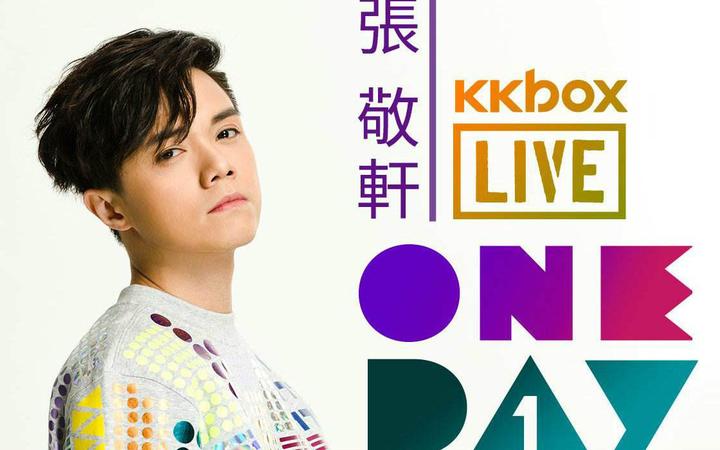 2015年10月16日KKBOX Live 张敬轩One Day音乐会(Talking全文字整理