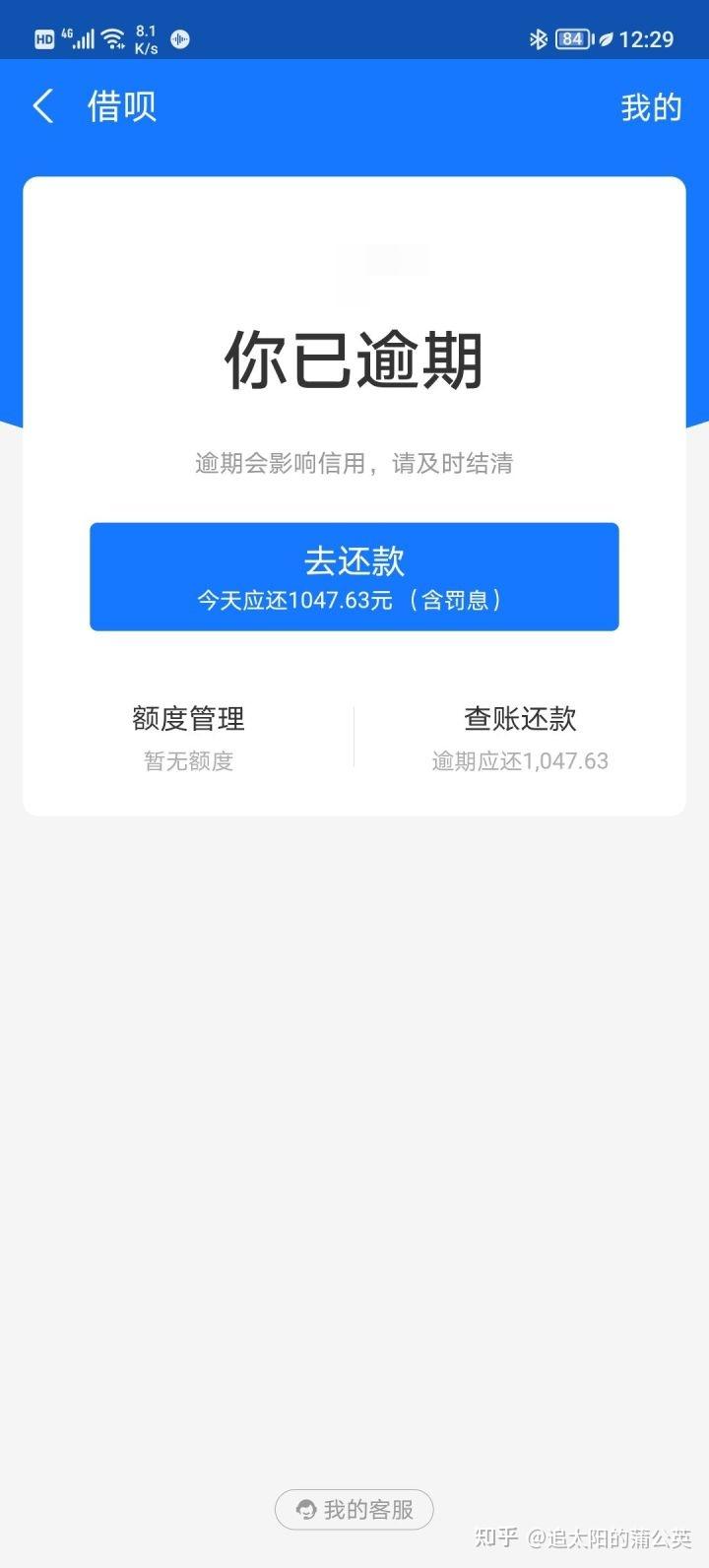 逾期的第二天