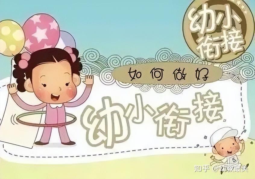 幼小衔接阶段,千万不能忽视孩子的“情绪教育”! - 知乎