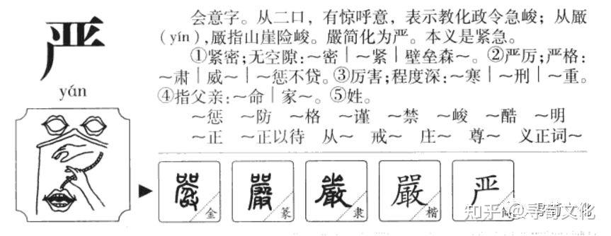 严-汉字的艺术与中华姓氏文化荀卿庠整理 - 知乎