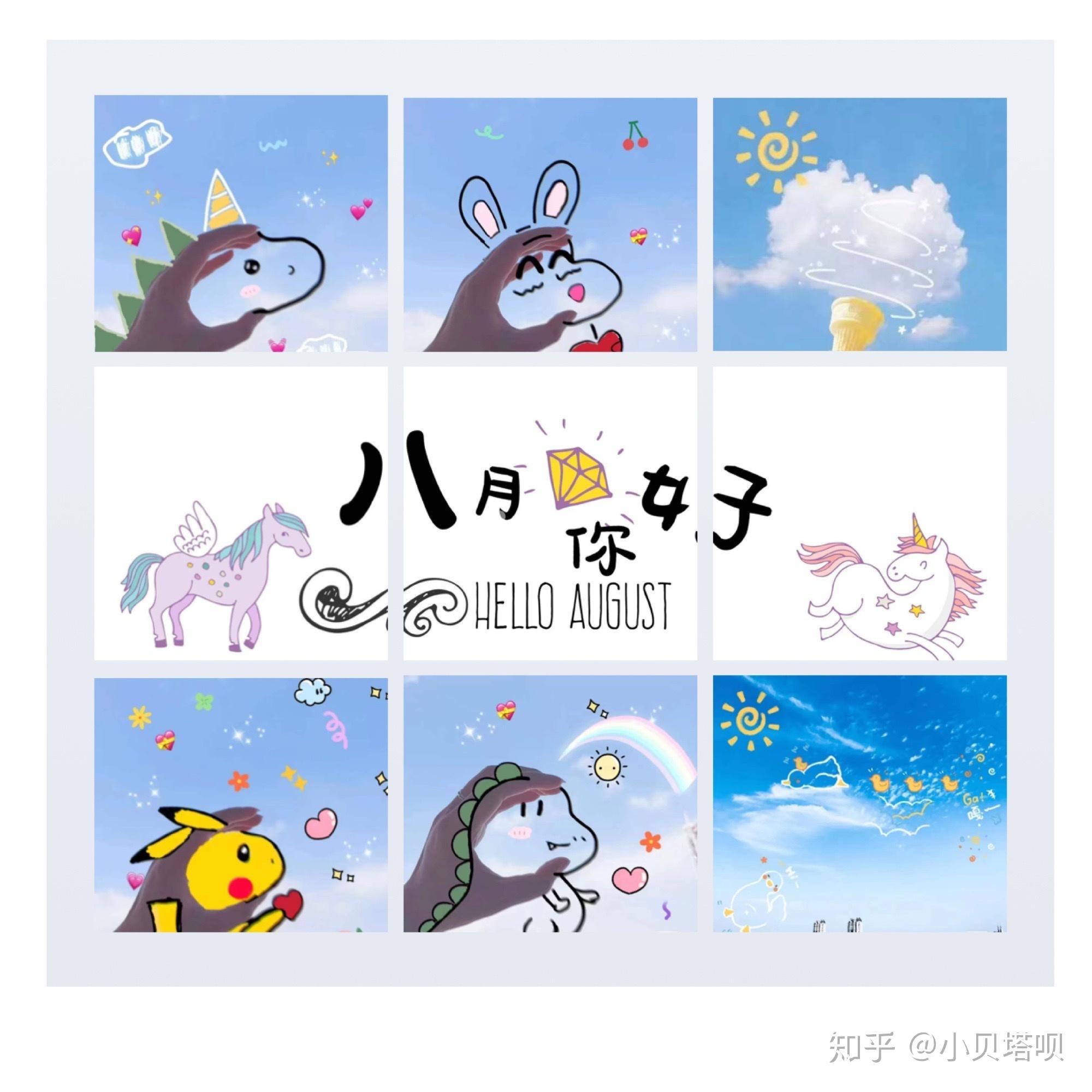 朋友圈九宫格七月再见八月你好