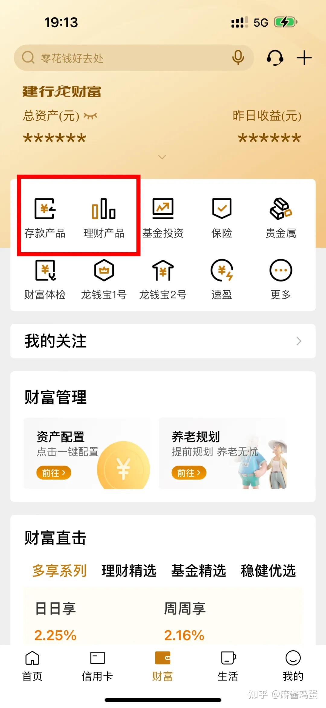 建行“惠懂你”快速提高净资产（AUM值），保姆级教程！ - 知乎