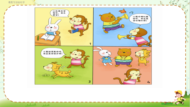 看图写话小猴学艺多幅图