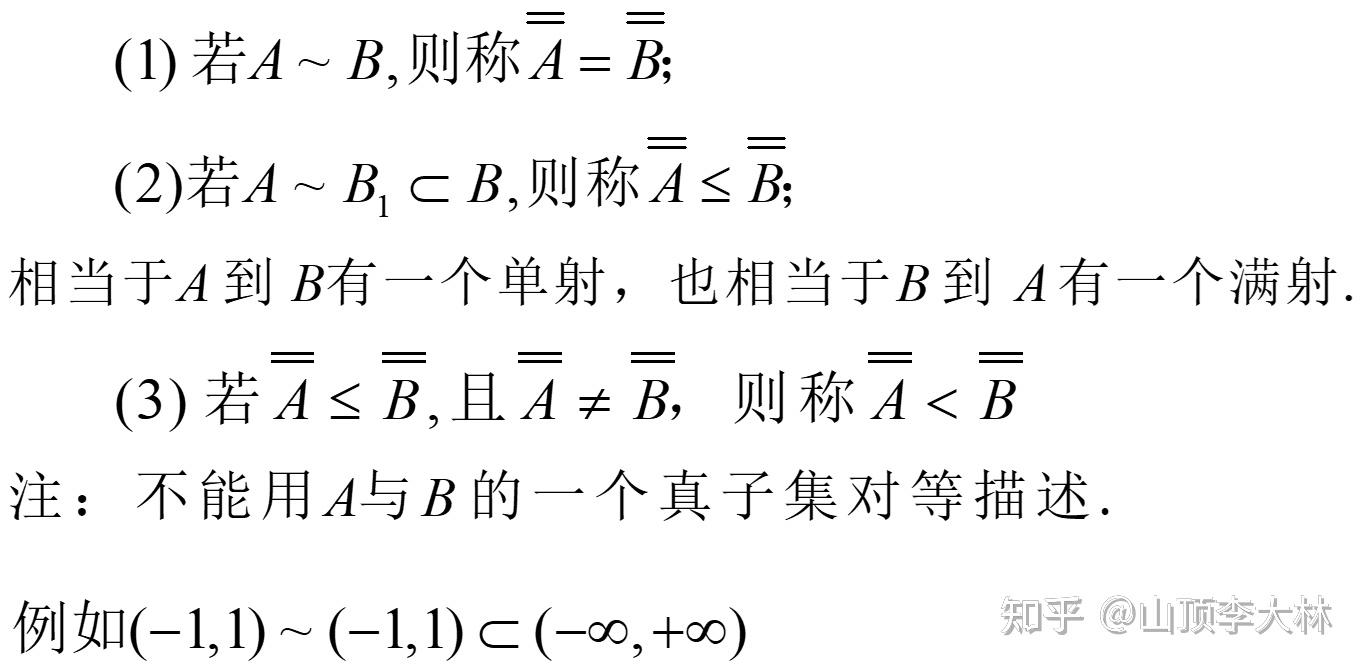 集合的对等与基数 - 知乎