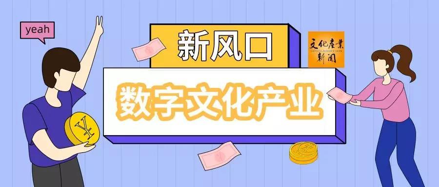 2019文化科技融合年數字文化產業或將成為新風口