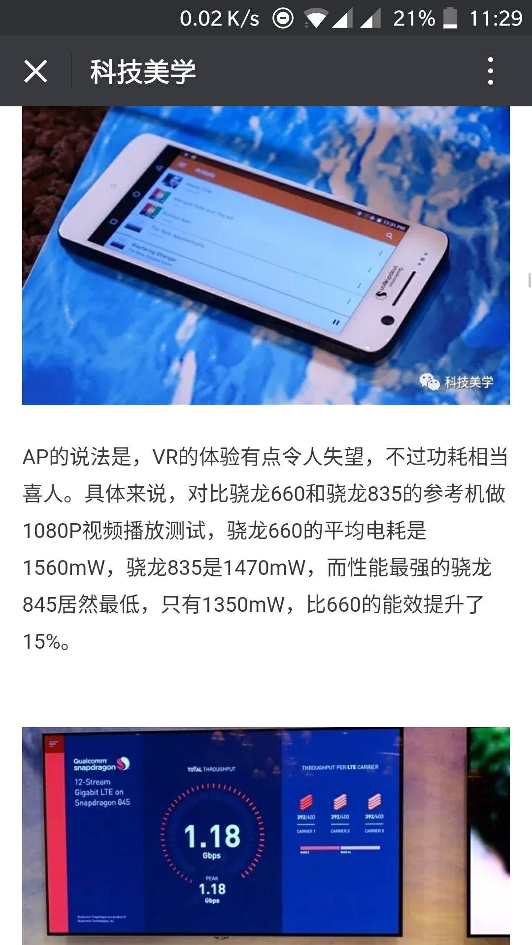 骁龙660和835哪个省电?