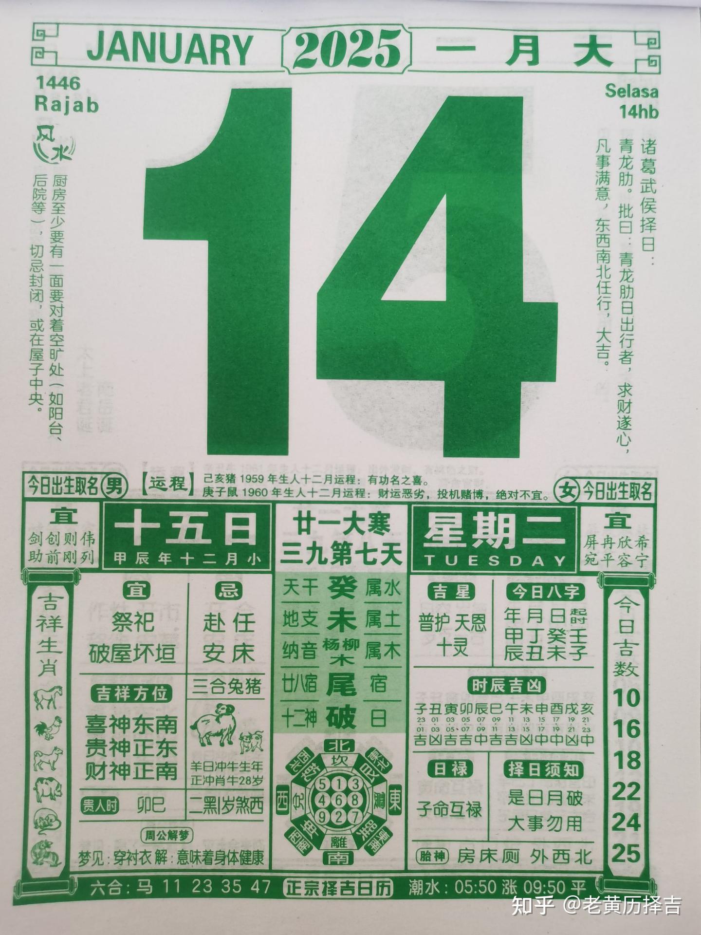 2025年1月老黄历通胜 - 知乎