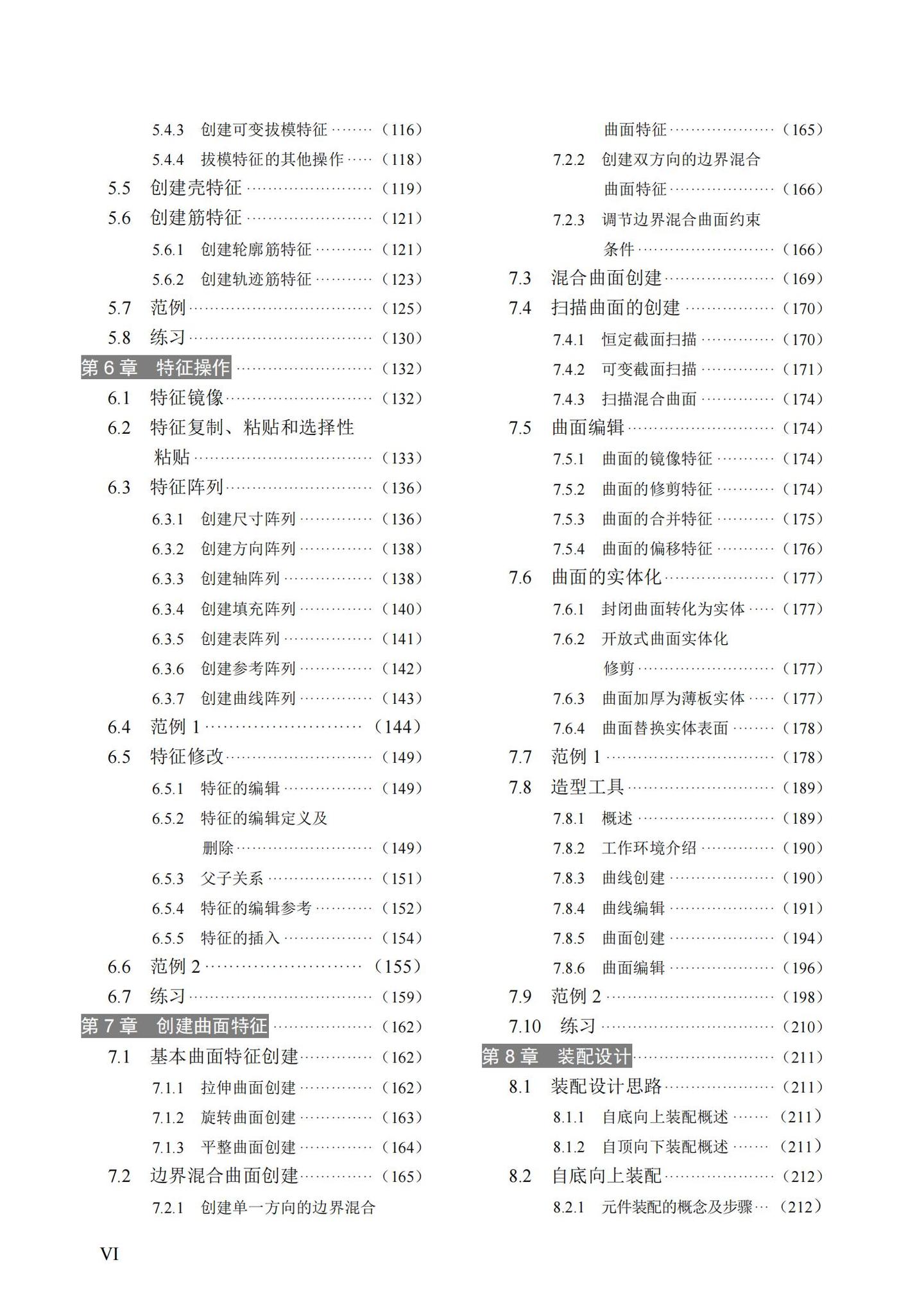 《Creo中文版实用教程》电子版书籍限时分享 - 知乎