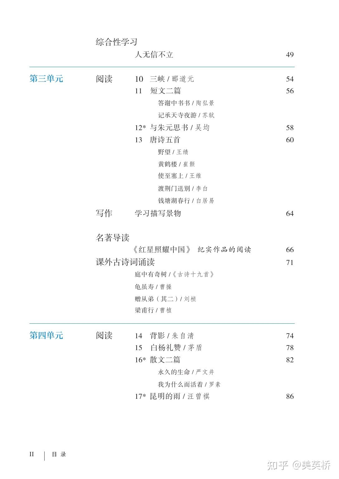 2022年最新版部编版初中语文全套课本介绍 教材目录 学习指南