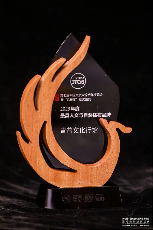 奖讯 | 青普人文度假再度荣获多项行业大奖 - 知乎