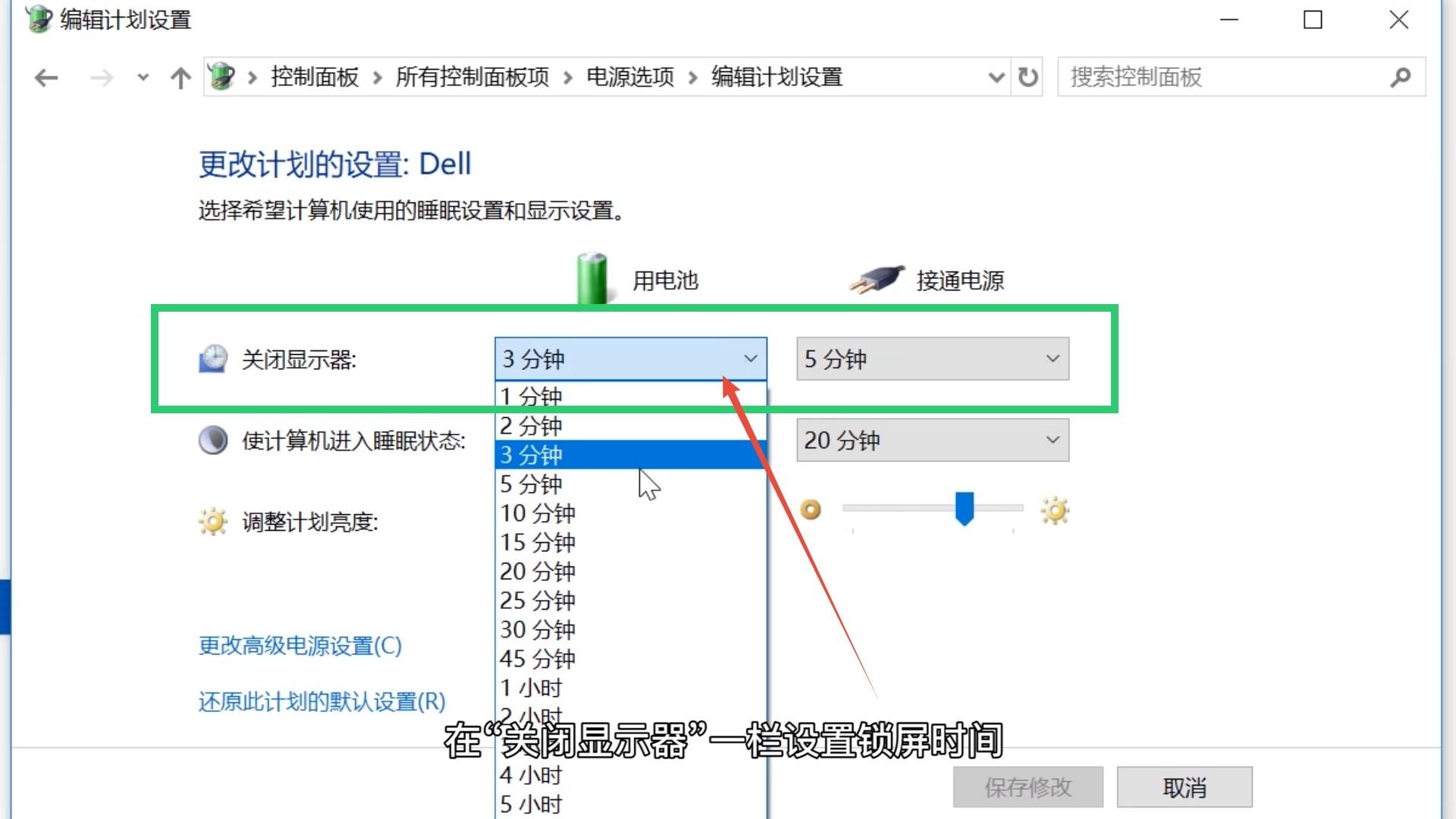 怎么设置电脑锁屏时间