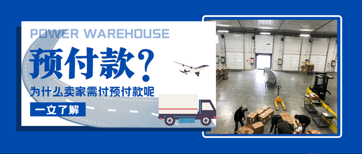 预付款是什么?为什么越来越多的服务商要求先付预付款? - 知乎