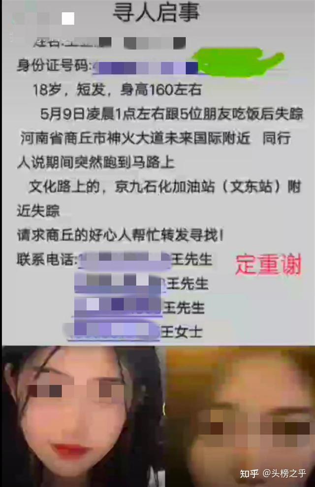 河南商丘18岁女孩凌晨聚餐后失联警方确认已遇害