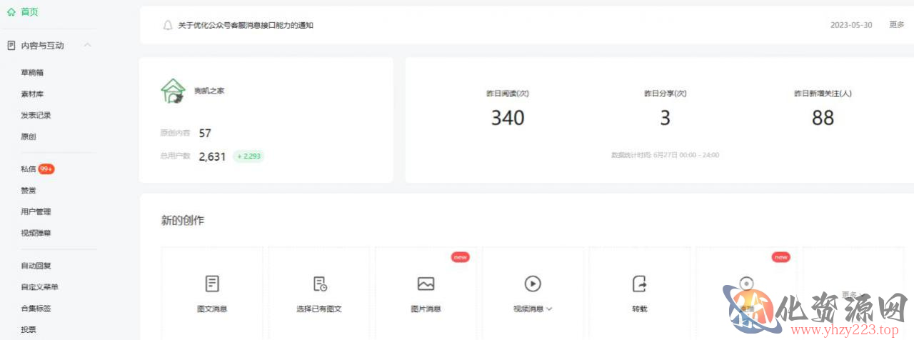 2周从零打造热点公众号，赚取每月4K+流量主收益（工具+视频教程）