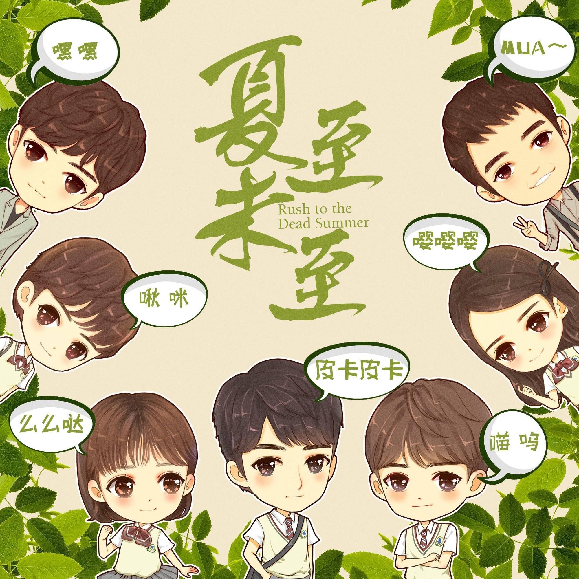 如何评价电视剧夏至未至