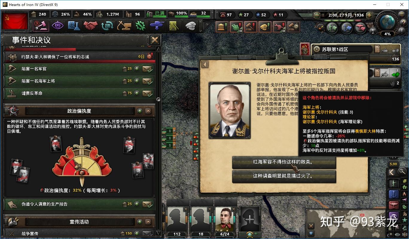 次内战前的 国策顺序 一是快点儿点出黑涩百人团 好早些与斯大叔用政