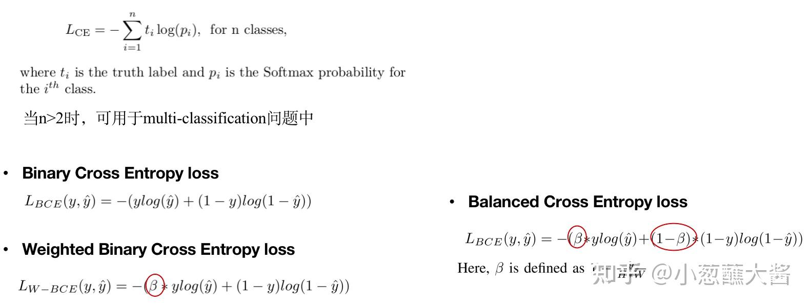 語義分割有很多可用的loss,這裡只提比較常用的3種,更多用於語義分割