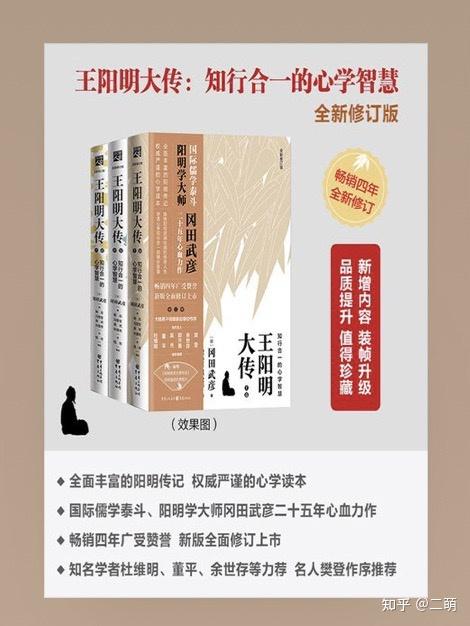 知行合一的心学智慧王阳明大传