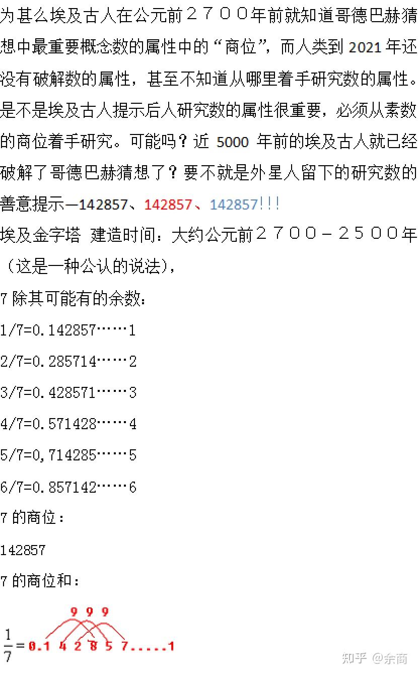 金字塔内的神秘数字142857 - 知乎