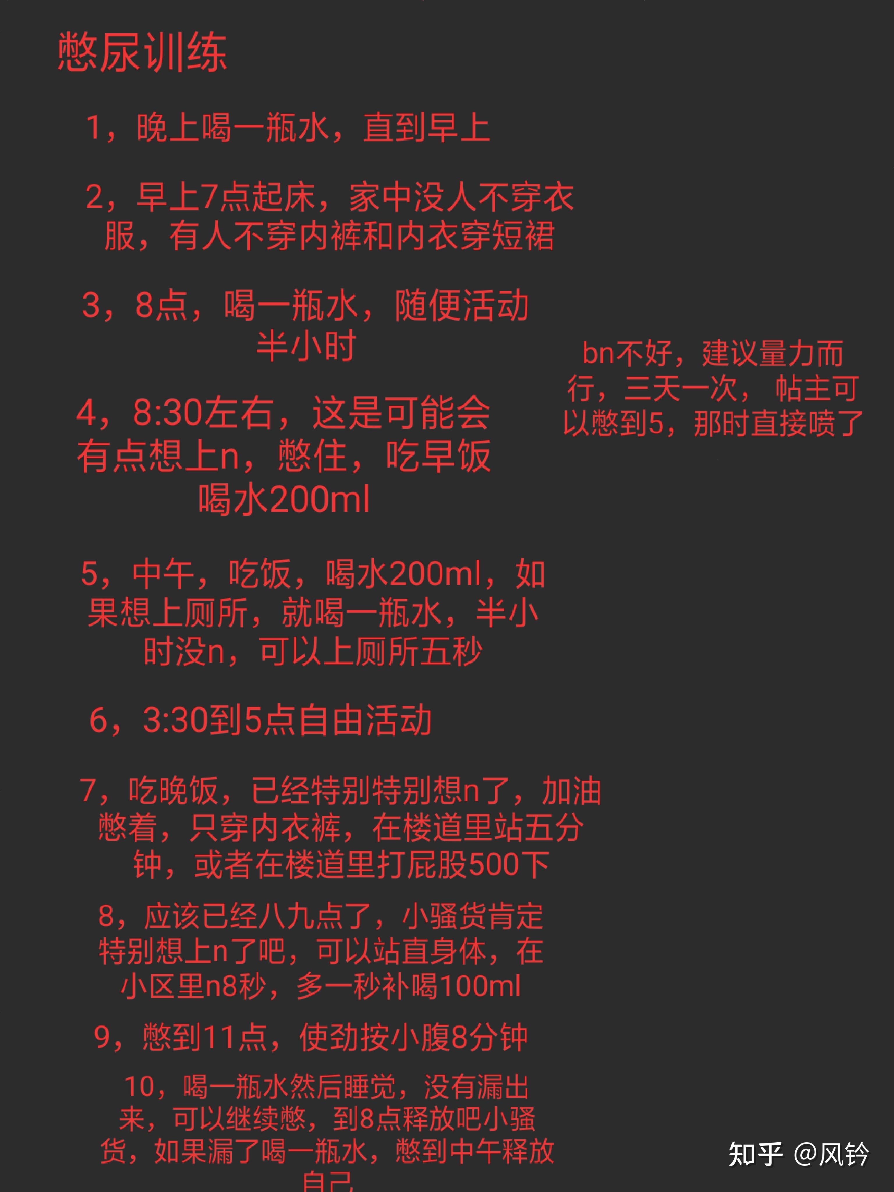 排尿训练时间安排表