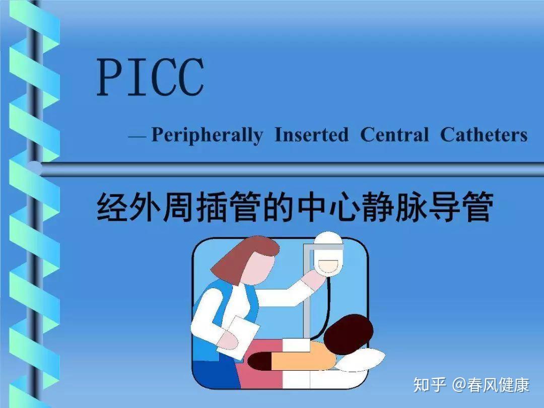 我院已开通PICC维护门诊-浙北明州医院