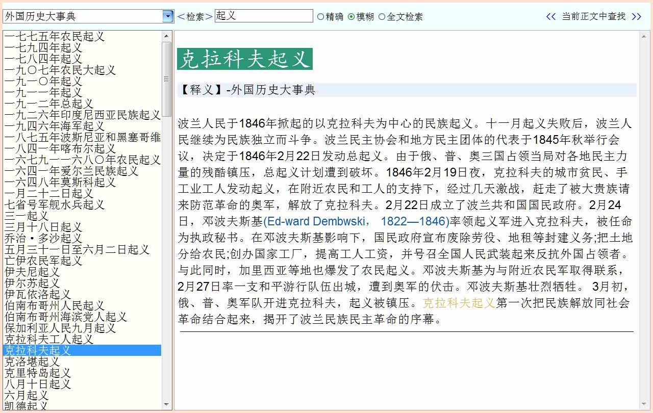 中文的同义词近义词词典或网站有哪些值得推荐? - 知乎