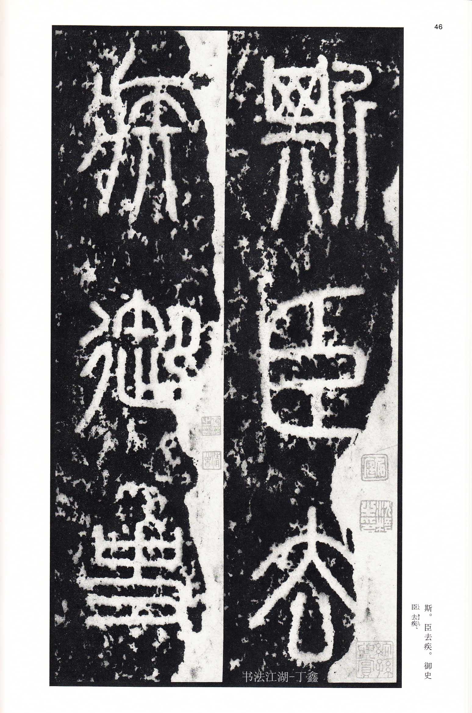 石鼓文泰山刻石