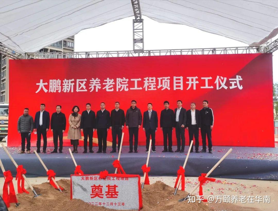 深圳大鹏新区首个区级养老项目开工,万科养老落地大鹏 - 知乎
