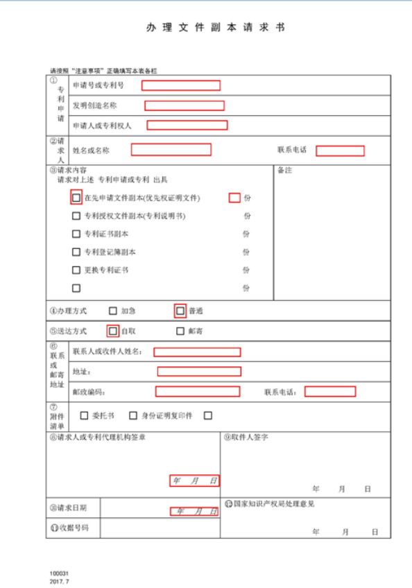 專利知多少如何申請專利登記簿副本