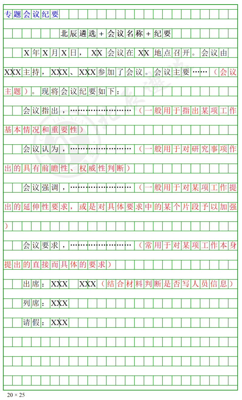 這份超級實用的公文寫作模板讓我心動了