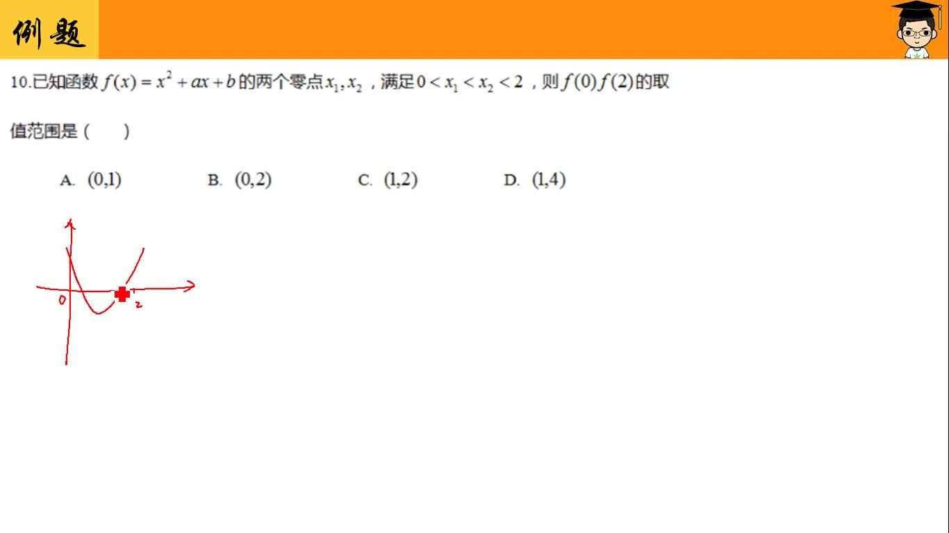 高考数学每日一题225期:巧用二次函数交点式解