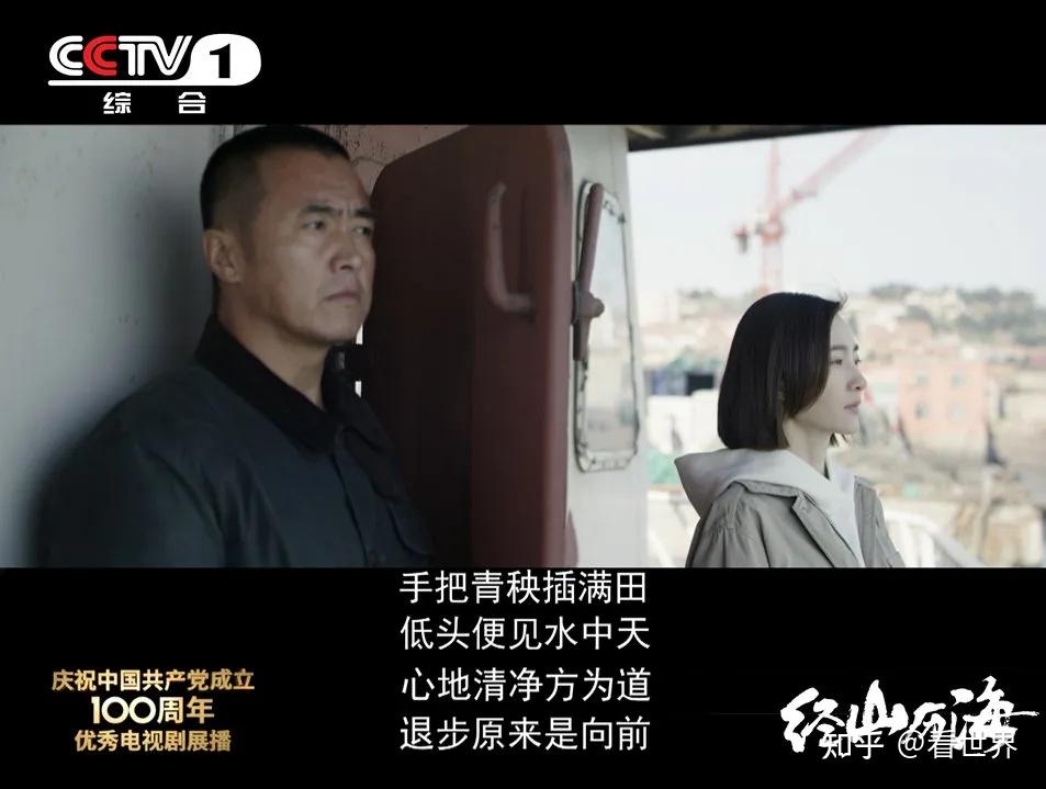 如何评价电视剧《经山历海》? - 知乎