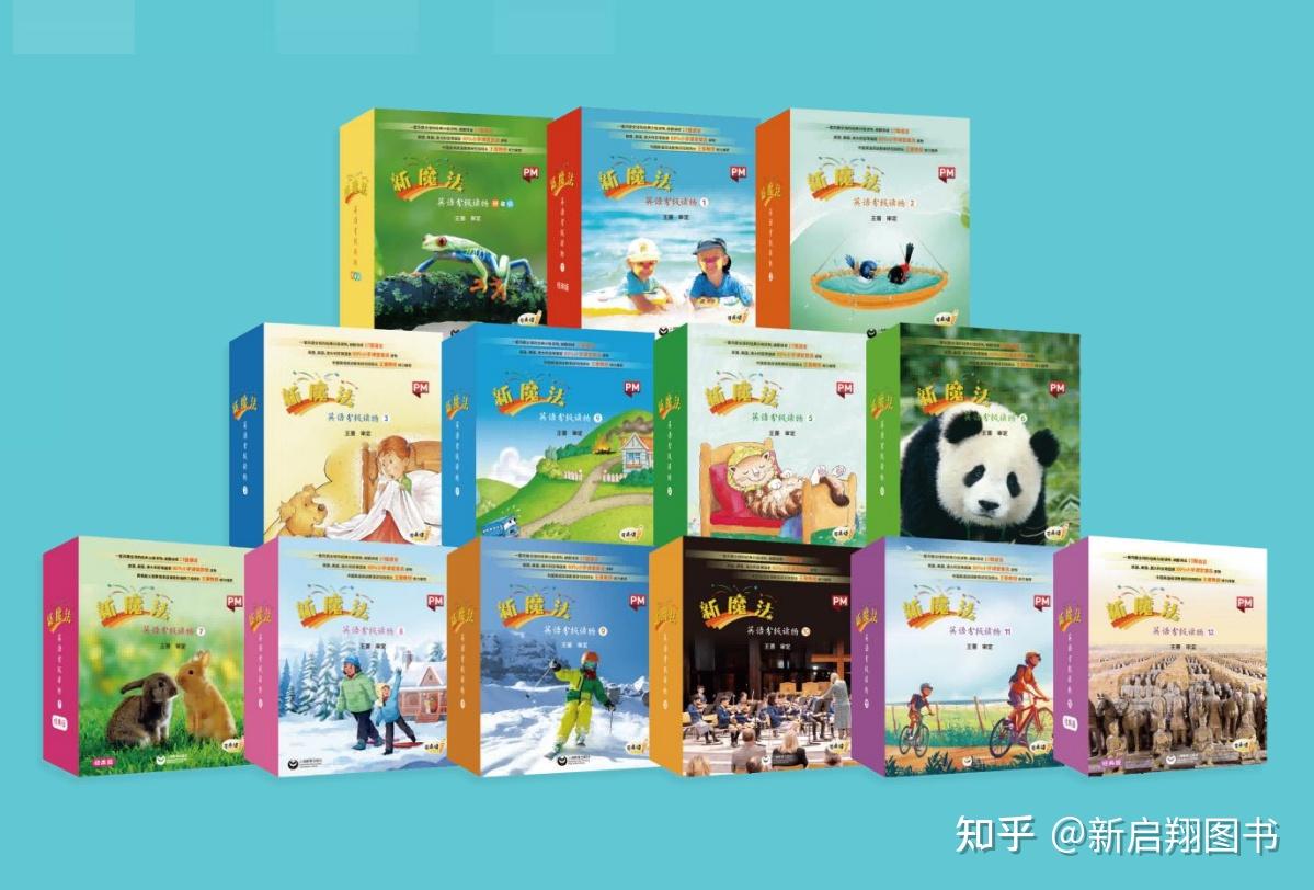 新魔法英语分级读物》挑选全攻略：含蓝思值、单词量、内容结构、适用