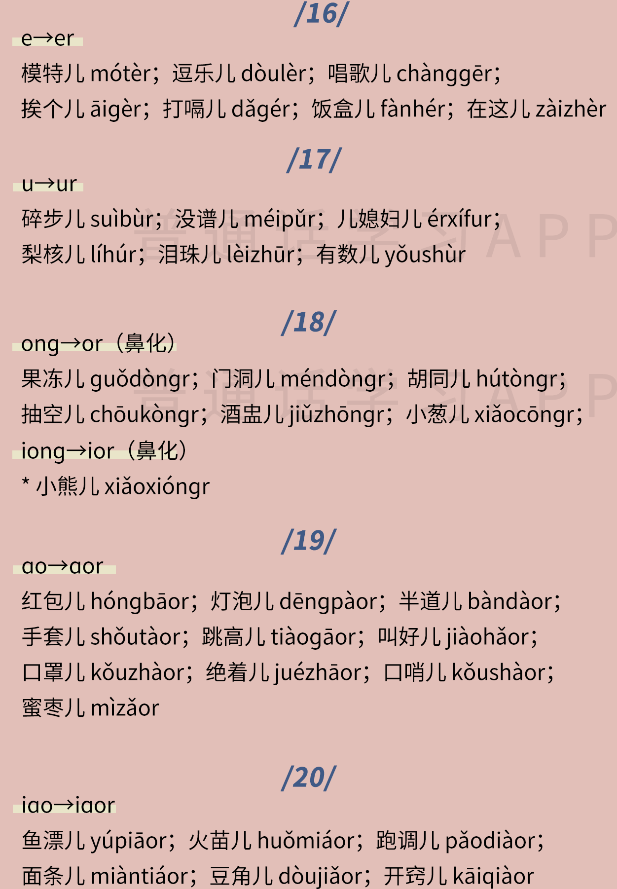 干货 | 普通话考试中的儿化音,看完这篇就够了 - 知乎
