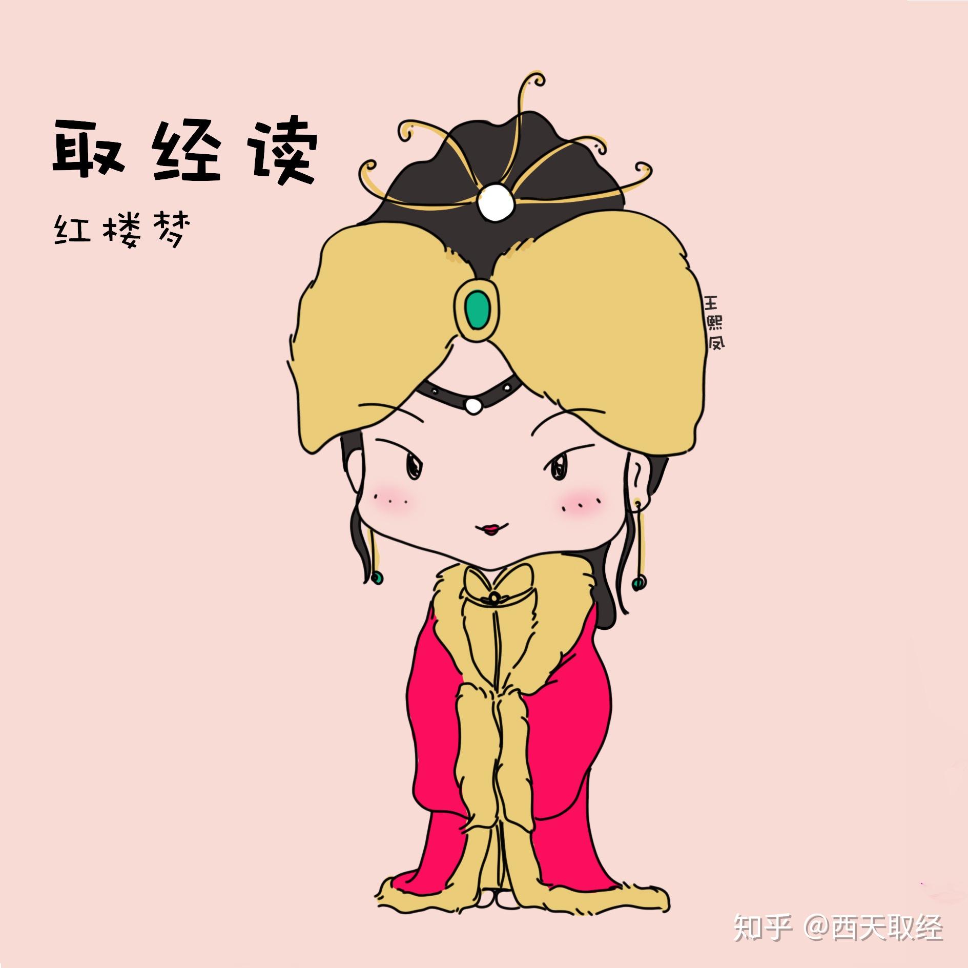 红楼梦人物漫画