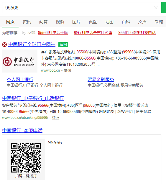 谁知道中国银行95566发的这个短信是真的还是假的呀