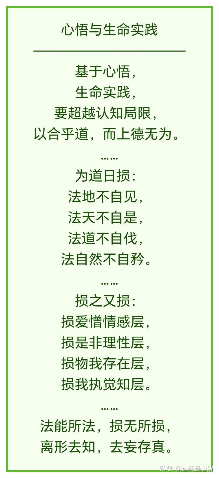 复归其明,成就人之大丨知天下之然·统摄儒释道的生命实践:为学日益与为道日损 - 知乎