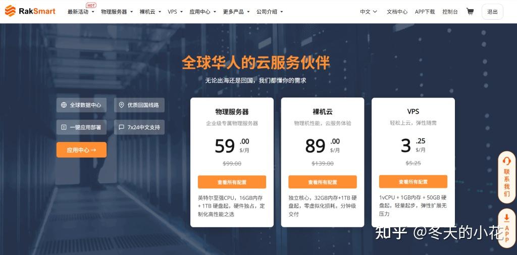 RAKsmart 值不值得买?背景介绍 + 基础套餐实测