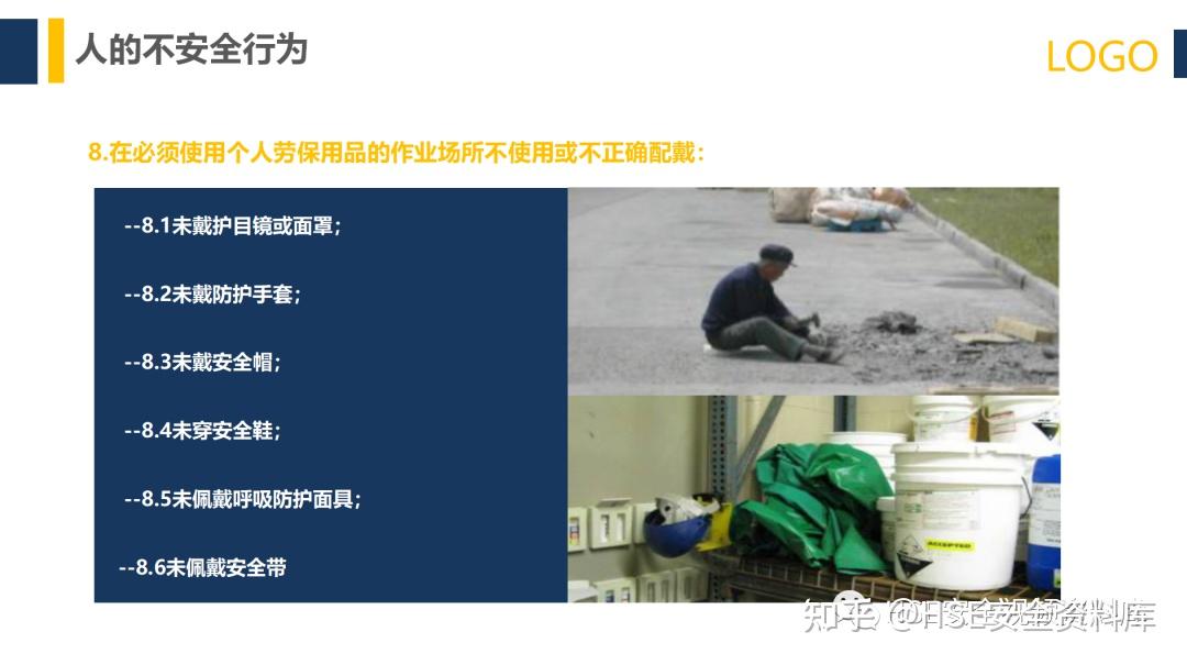 PPT |【课件】行为安全管理与安全意识培养(113页) - 知乎