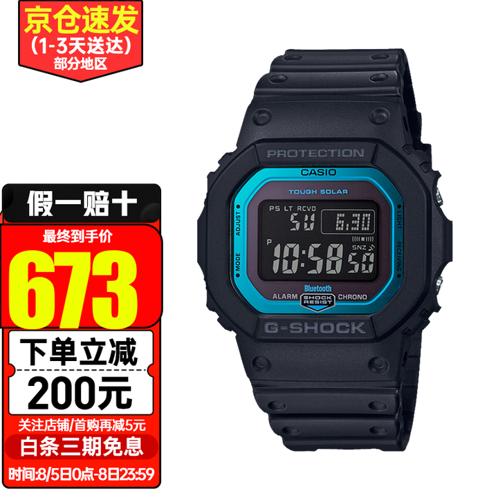 原价￥ 1719 现价￥ 873 卡西欧（CASIO）手表G-SHOCK光动能电波蓝牙小