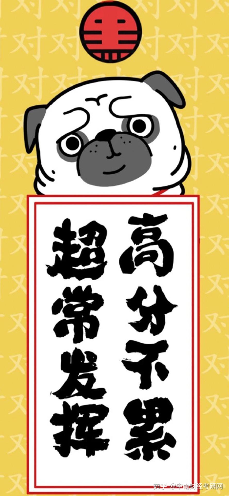 考研上岸最后一个月换上这些好运壁纸一起上岸吧