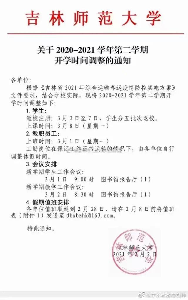 吉林大学1月20日,吉林大学在官微公布了返校安排.