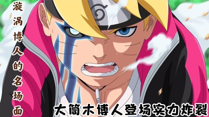 火影忍者 盘点漩涡博人的名场面 大筒木博人登场实力炸裂 知乎