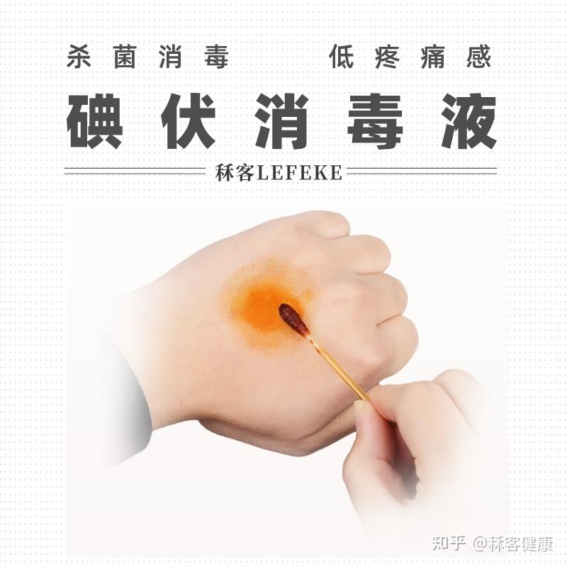 碘伏消毒液有什么用？怎么选择？ - 知乎