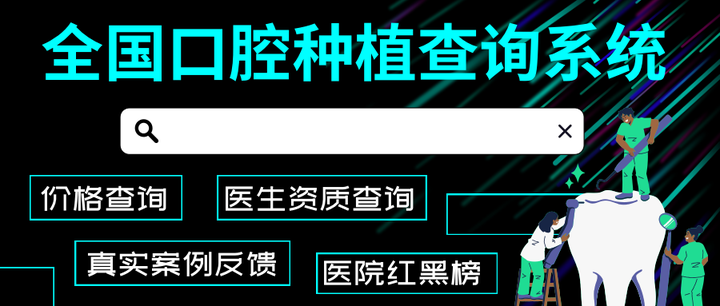 北京靠谱的种植牙医院大盘点 - 知乎