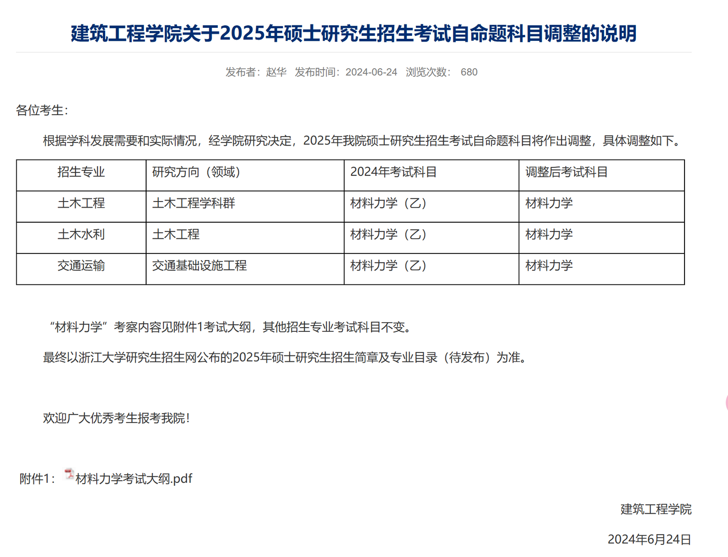 浙江大学材料力学专业课改版怎么办? - 知乎