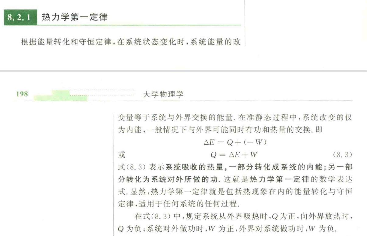 热力学第一定律里的Q的含义是非负的吗？ - 知乎